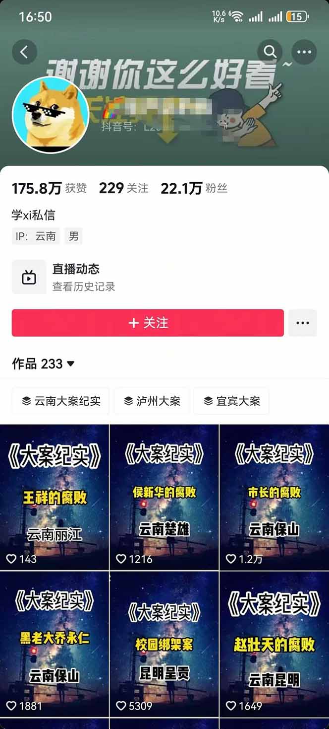 [短视频运营]（15992期）AI大案纪实短视频制作课，文案生成+剪辑教学+伙伴计划，单条收益7-10元-第3张图片-智慧创业网
