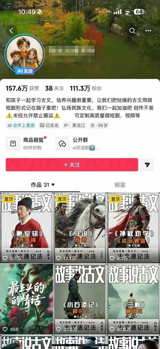 [短视频运营]（16369期）AI故事说古文短视频实操课：涵盖文案创作+AI绘图+视频生成，单号月涨粉10w-第3张图片-智慧创业网