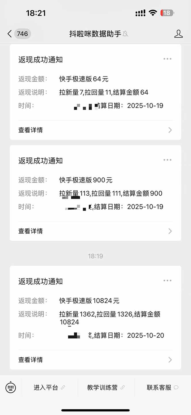 [虚拟项目]（16453期）日入8400！极速版拉新，一单12块！零门槛次日见收益-第3张图片-智慧创业网