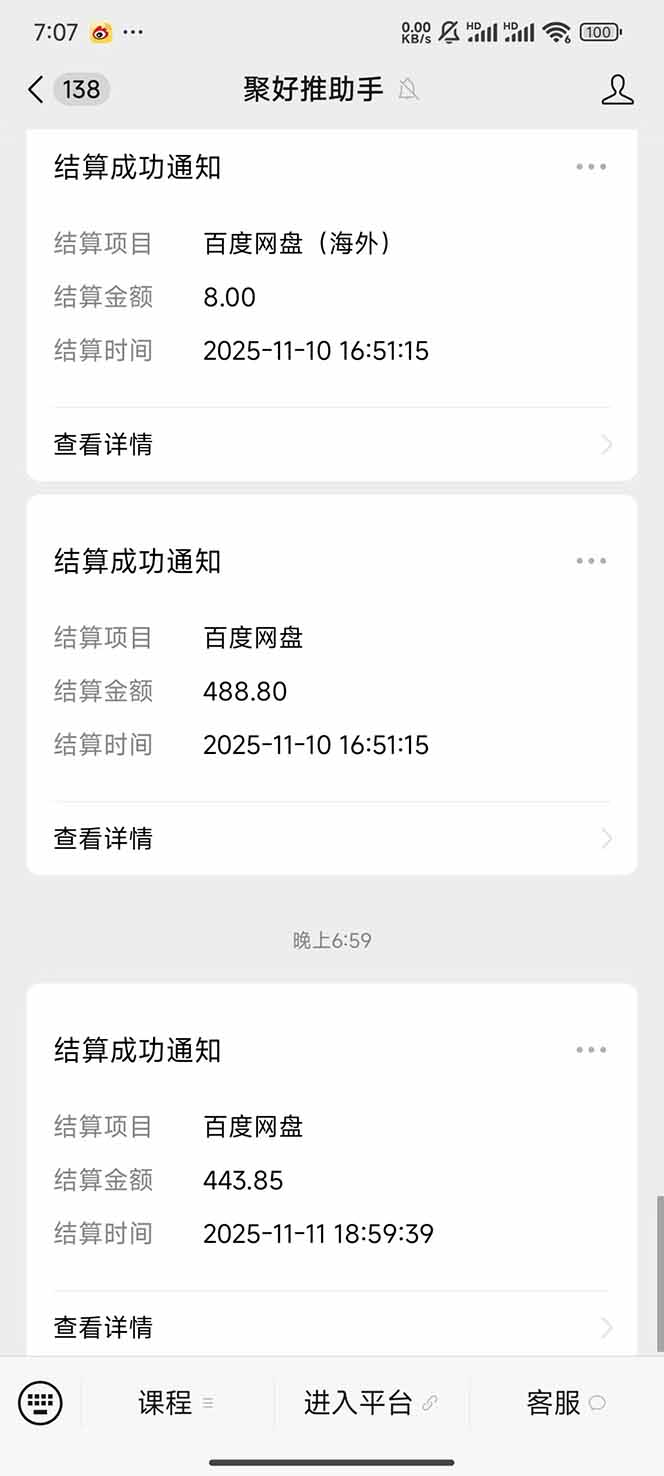 [热门给力项目]（16565期）百度ai智能体·网盘拉新躺赚教程2.0：单日收益高达1800元，30收入15w+-第15张图片-智慧创业网