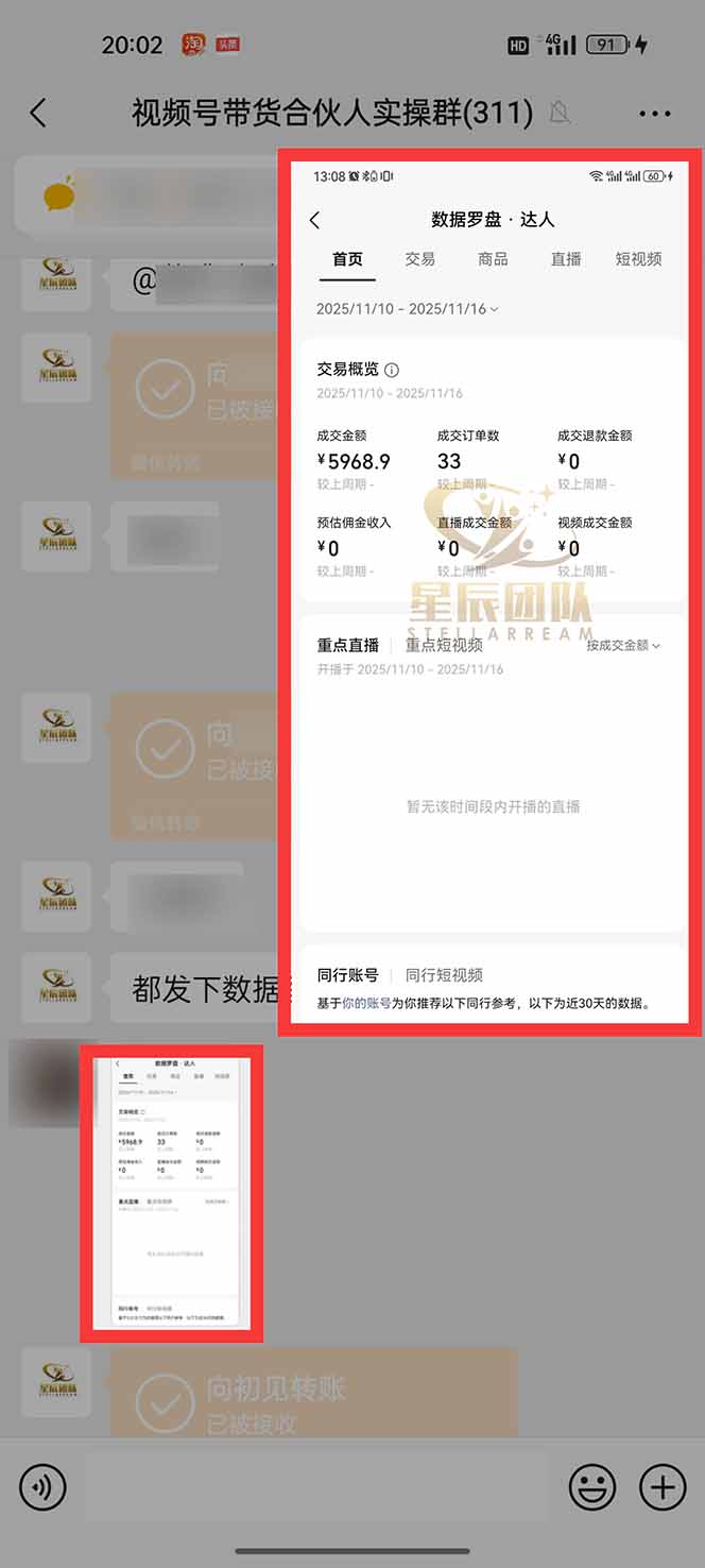 [虚拟项目]（16639期）11月~12月视频号分成最新玩法，小白单日轻松收益1000+-第3张图片-智慧创业网