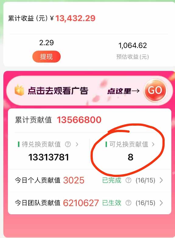 [虚拟项目]（16766期）最强看广告新项目单机50~500/天，0投入，0风险，有手机就可做！-第3张图片-智慧创业网