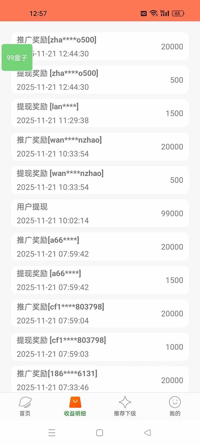 [虚拟项目]（16833期）99盒子自动挂机项目，单机20+，可矩阵放大实现管道躺赚收益，推广可享团队收益-第3张图片-智慧创业网