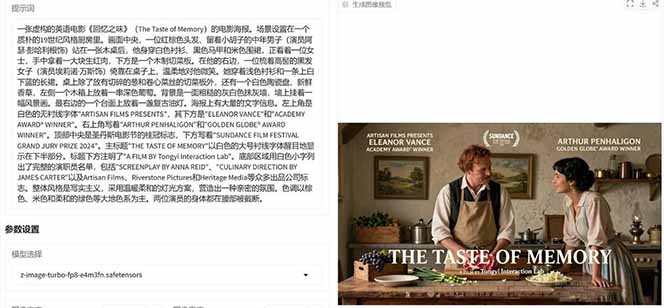 [人工智能]（17195期）Z-Image -照片级AI文生图神器ComfyUI一键整合包显存8G可用-第6张图片-智慧创业网