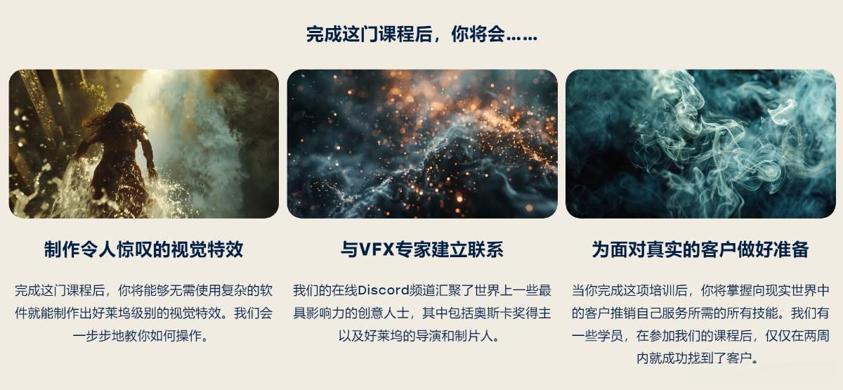 [虚拟项目]（17212期）AI视觉特效（AI VFX）实战课：运用前沿工具高效制作电影级爆炸、火焰、烟雾、环境和角色特效-第15张图片-智慧创业网