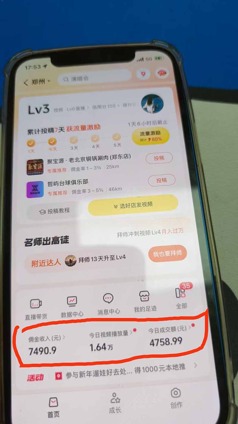 [虚拟项目]（17052期）带货天花板赛道，抖音团购达人0成本月入3000+!轻松赚-第2张图片-智慧创业网