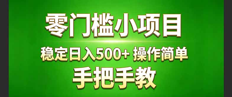 [虚拟项目]（17609期）真实实操两年多的小项目，正规长期做，适合想赚点额外收入的朋友，手把手教！ (-第1张图片-智慧创业网