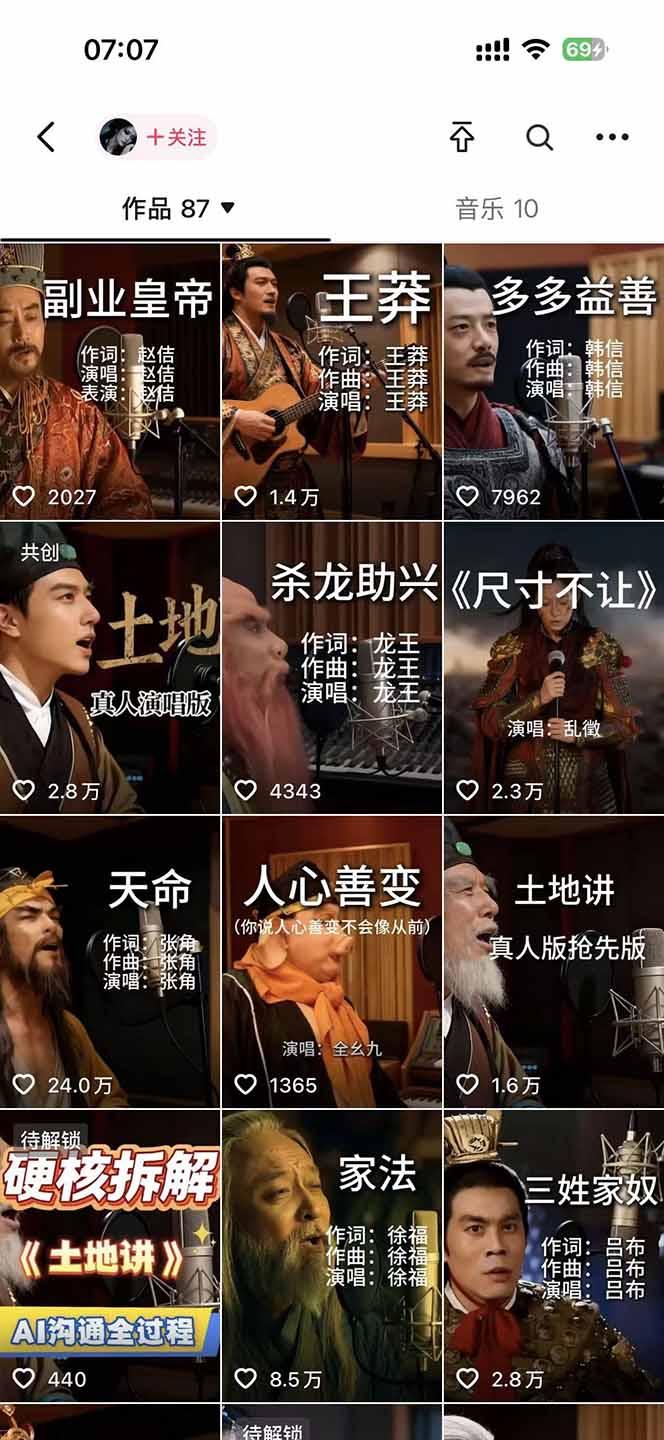 [短视频运营]（17627期）网易云+AI说唱，每天半小时，轻松月入上万-第2张图片-智慧创业网