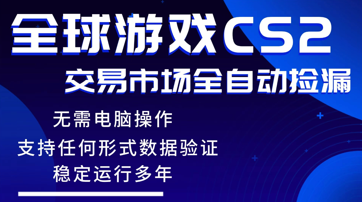 [虚拟项目]（17765期）游戏搬砖智能挂机神器全自动操作，一键批量扫货，稳健变现超久，小白轻松入门，一...-第1张图片-智慧创业网