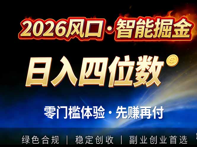 [虚拟项目]（17000期）2026智能美金套利，全自动对冲策略护航，低门槛可实操。单人单日2000+全自动运行省心省力-第1张图片-智慧创业网