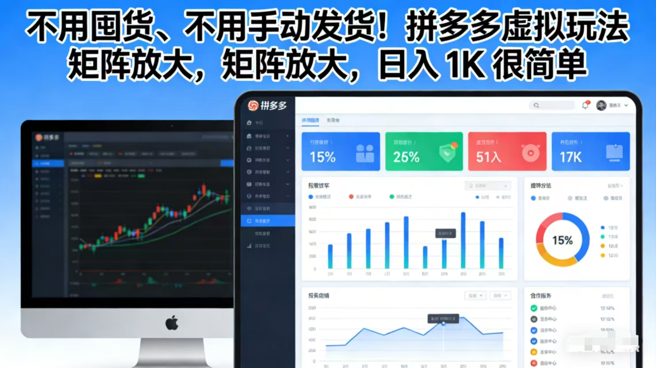 [无货源]（17108期）不用囤货、不用手动发货！拼多多虚拟玩法，矩阵放大，日入 1K 很简单