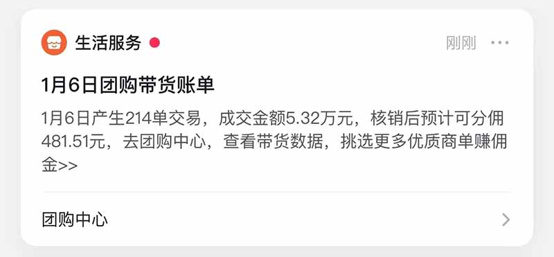 [虚拟项目]（17052期）带货天花板赛道，抖音团购达人0成本月入3000+!轻松赚-第4张图片-智慧创业网