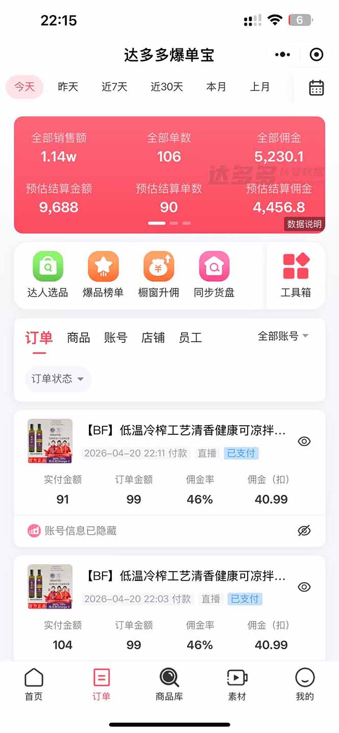 [直播玩法]（18320期）日入四位数！！最新黑科技抖音无人直播带货赚钱天花板，不出镜，不读稿，不投流，不值守，手...-第5张图片-智慧创业网