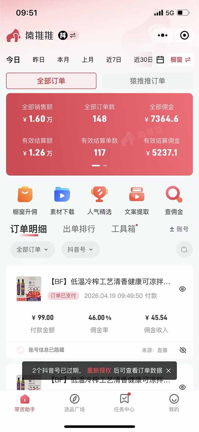 [直播玩法]（18320期）日入四位数！！最新黑科技抖音无人直播带货赚钱天花板，不出镜，不读稿，不投流，不值守，手...-第3张图片-智慧创业网