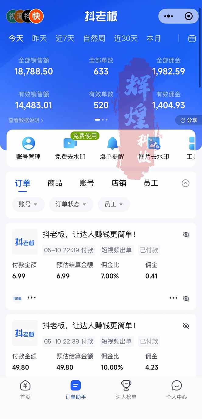 [虚拟项目]（18418期）日入四位数！Ai全自动快手短视频带货，绿色长期稳定，一刀不剪纯搬运，每天操作半小时-第6张图片-智慧创业网