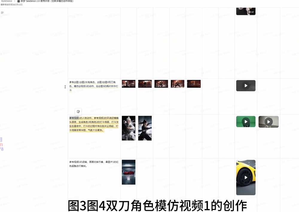 [AI人工智能]（18312期）Seedance 2.0零基础实战课：剧情自动补全+视频无限延长+一镜到底：玩转多模态AI视频创作-第4张图片-智慧创业网