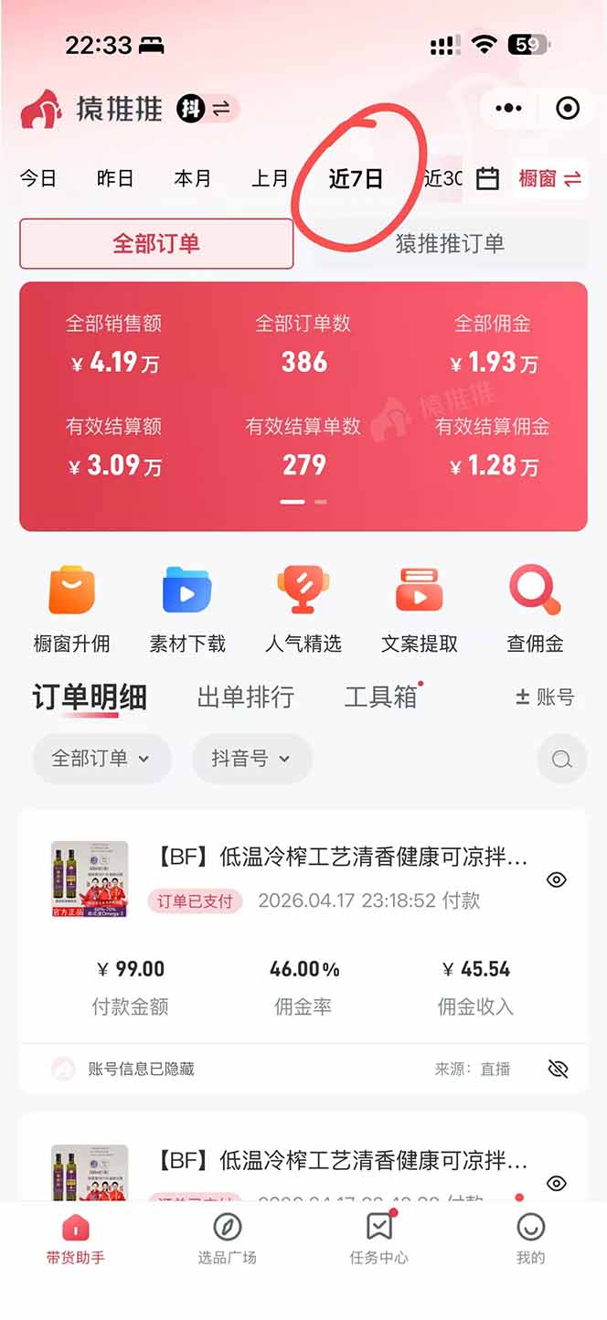 [直播玩法]（18320期）日入四位数！！最新黑科技抖音无人直播带货赚钱天花板，不出镜，不读稿，不投流，不值守，手...-第2张图片-智慧创业网