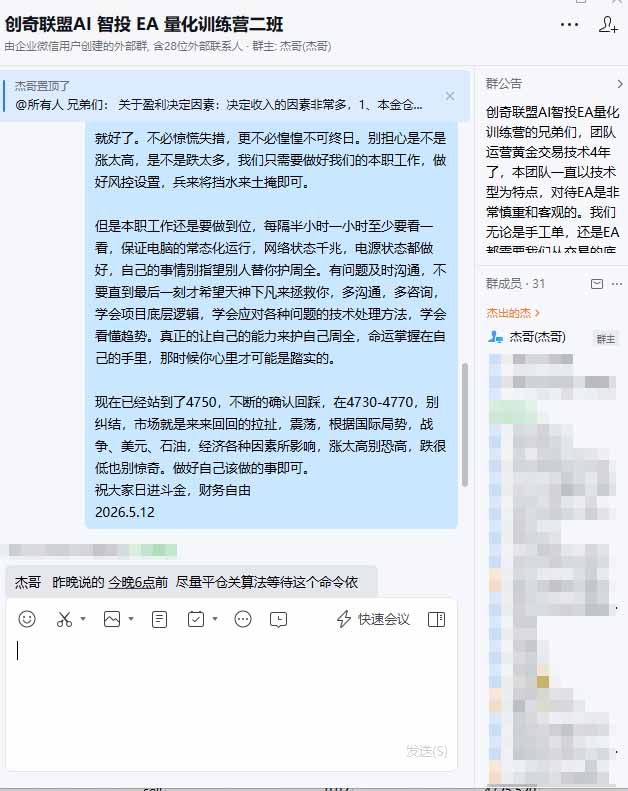 [虚拟项目]（18426期）AI智投EA量化操作技术训练营，软件自动操作，简单学习轻松上入手日入30-100U-第3张图片-智慧创业网