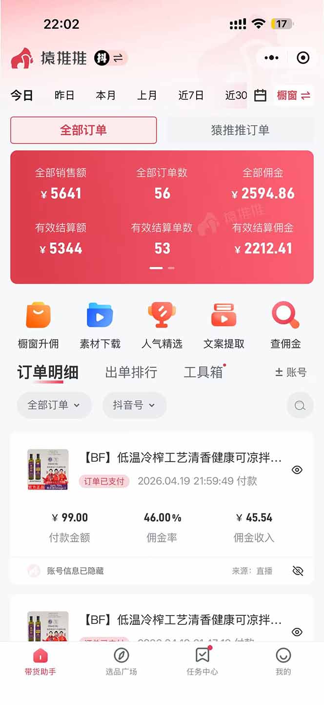 [直播玩法]（18320期）日入四位数！！最新黑科技抖音无人直播带货赚钱天花板，不出镜，不读稿，不投流，不值守，手...-第4张图片-智慧创业网