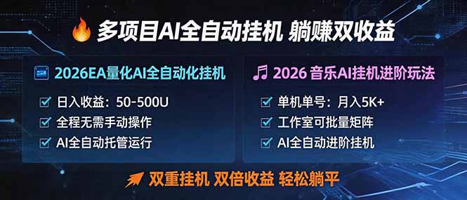 [虚拟项目]（18380期）多项目AI自动挂机玩法：双重挂机，双倍收益，轻松躺平