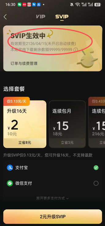 [虚拟项目]（18392期）手把手教你领取汽水音乐100年svip会员，保姆级教程，实测已成功，手慢无-第2张图片-智慧创业网