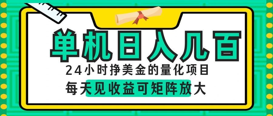 [虚拟项目]（19017期）AI软件自动量化项目，1天收入几十美刀，懒人的美金项目！