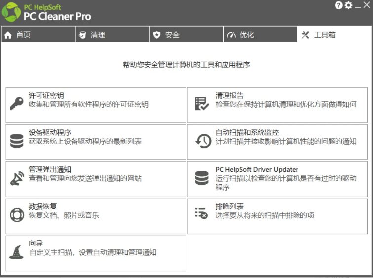 [其它资料]（19282期）轻松吊打Win系统自带工具！电脑清理优化神器，拯救电脑容量，仅5MB，完全免费使用 PC Cleaner Pro-第7张图片-智慧创业网