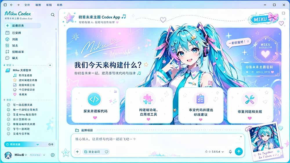 [其它资料]（19432期）闲鱼售卖99元的Codex皮肤包，GitHub 免费开源了！让你的codex变成精美界面 Codex Dream Skin-第6张图片-智慧创业网