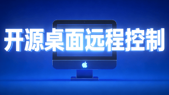 [其它资料]（19468期）开源桌面远程工具，远超收费版本！免费供个人和商业无限使用，全平台支持，桌面远程控制 HopToDesk-第3张图片-智慧创业网