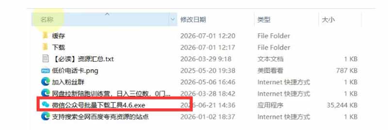 [其它资料]（19486期）2026年最新版微信公众号文章下载神器，支持一键批量导出含图片视频评论，还能保存合集！-第3张图片-智慧创业网