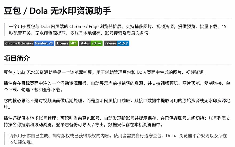 [其它资料]（19485期）豆包无水印下载终于来了！支持豆包图片/视频，15 秒视频配置本地账户管理及批量下载，浏览器拓展-第5张图片-智慧创业网