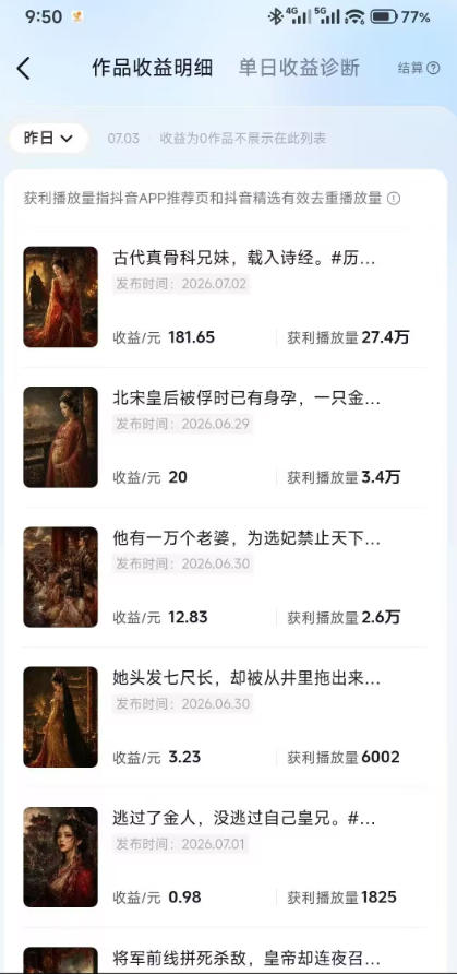 [短视频运营]（19498期）抖音AI历史漫画图文赛道：半小时更一条×AI出图×邪修过伙伴计划×日入300+，零成本快速入局-第5张图片-智慧创业网