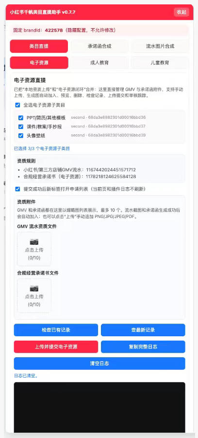 [小红书]（19543期）小红书电子资源类目开通技术，2026年7月23日最新技术，错过拍大腿-第2张图片-智慧创业网