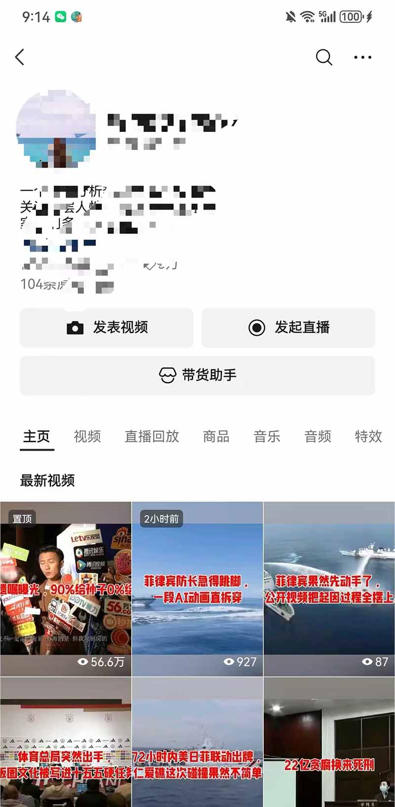 [虚拟项目]（19574期）头条 百家号 视频号进阶玩法 不用剪辑  5分钟制作一条原创视频分发多平台 日入三位数-第8张图片-智慧创业网
