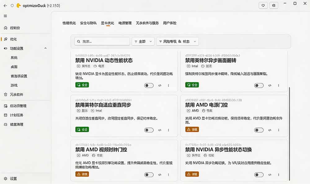 [其它资料]（19639期）让Windows更纯净、透明、强大的优化工具！免费开源，主打性能提升、功能设置与磁盘清理 OptimizerDuck-第6张图片-智慧创业网