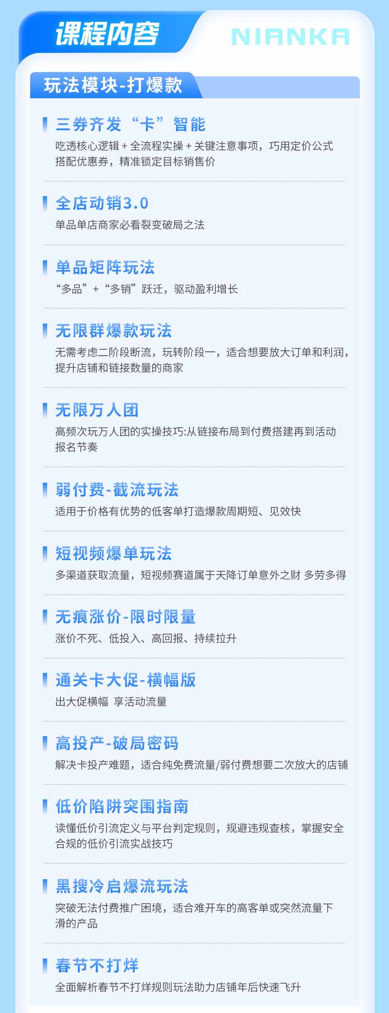 [国内电商]（19626期）拼多多SVIP实操课-26年7月，截流卡大促+无痕涨价+无限群爆款+AI赋能爆单新玩法，带你打爆店铺-第3张图片-智慧创业网