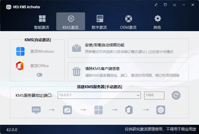 [其它资料]（19600期）一键激活Win系统和Office办公软件，最强电脑激活KMS HUE工具，免费永久可用，支持win系统使用-第4张图片-智慧创业网