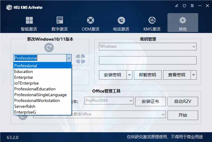 [其它资料]（19600期）一键激活Win系统和Office办公软件，最强电脑激活KMS HUE工具，免费永久可用，支持win系统使用-第5张图片-智慧创业网
