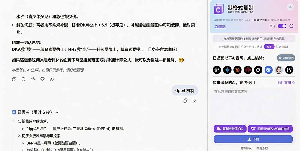 [虚拟项目]（19599期）你的 AI 回答内容复制格式总乱码？完美一键保留原格式复制，办公宝藏浏览器插件 Copy With Format-第4张图片-智慧创业网