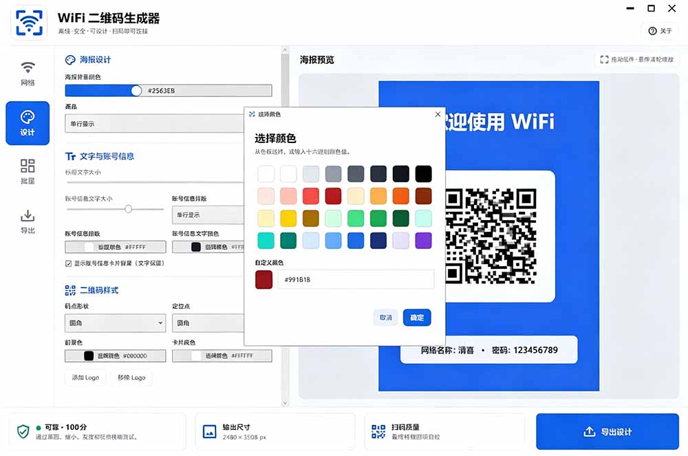 [其它资料]（19566期）完全离线使用！WiFi二维码生成器，一键扫码快速连接WiFi，支持自定义风格导出 WiFi二维码生成器-第4张图片-智慧创业网