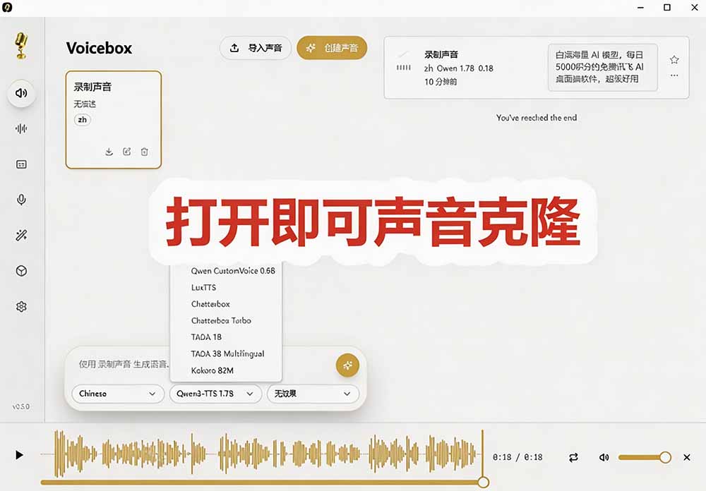 [其它资料]（19620期）3秒克隆自己的声音？开源爆火的 Voicebox 声音开源工具，实测体验超好，零部署小白也能直接用-第3张图片-智慧创业网