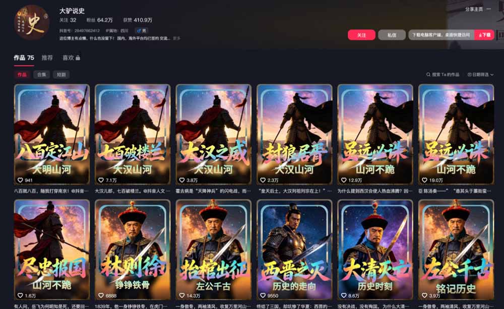 [短视频运营]（19557期）AI历史课64W粉博主大驴说史亲授：零基础4小时出片×配套提示词×百元成本×全网发布×精选独家×单日收益1k+-第3张图片-智慧创业网