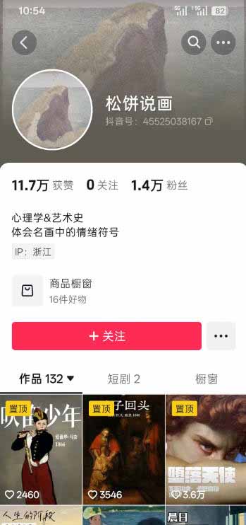 [短视频运营]（19587期）油画解说教学-398众筹来的技术-刯新：选题×对标×素材×文案×配音×剪辑×2天开精选×7天通9项权益-第4张图片-智慧创业网