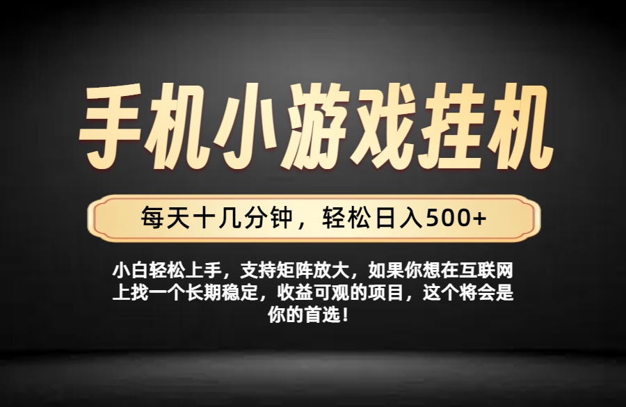 [虚拟项目]（19733期）26年落地项目实践首推，一部手机，轻松日入500+，长期稳定