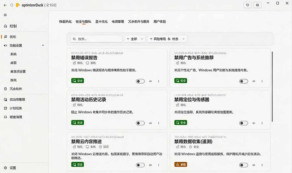 [其它资料]（19639期）让Windows更纯净、透明、强大的优化工具！免费开源，主打性能提升、功能设置与磁盘清理 OptimizerDuck-第3张图片-智慧创业网