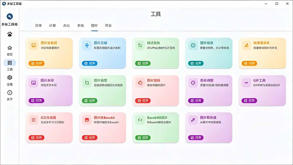 [其它资料]（19585期）Windows桌面工具集合！内置50+实用简约桌面小组件，含截图、录屏、翻译、天气等，多秘工具箱-第5张图片-智慧创业网