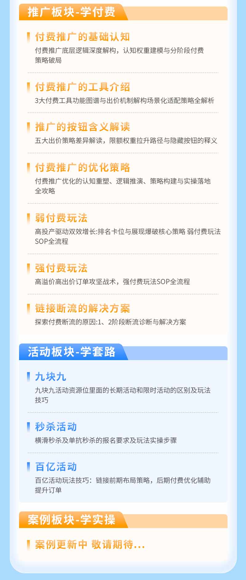 [国内电商]（19626期）拼多多SVIP实操课-26年7月，截流卡大促+无痕涨价+无限群爆款+AI赋能爆单新玩法，带你打爆店铺-第6张图片-智慧创业网