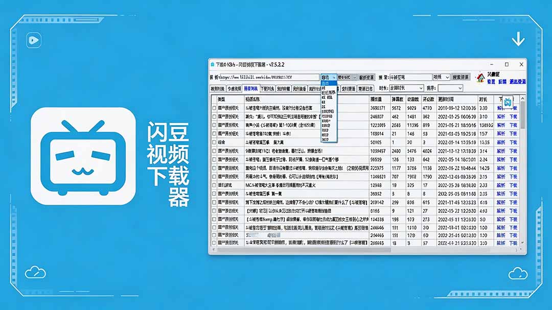 [其它资料]（19642期）闪豆下载器-v2026.07.29 多平台视频批量下载软件