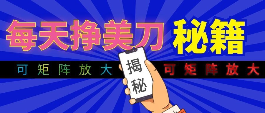 [虚拟项目]（19606期）全自动量子纠缠量化项目，每天挣几十美刀，可矩阵放大！-第1张图片-智慧创业网