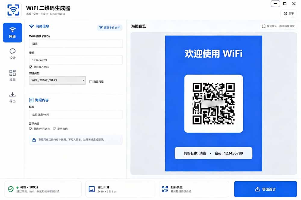 [其它资料]（19566期）完全离线使用！WiFi二维码生成器，一键扫码快速连接WiFi，支持自定义风格导出 WiFi二维码生成器-第3张图片-智慧创业网